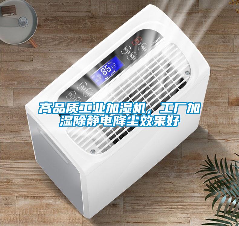 高品質工業加濕機，工廠加濕除靜電降塵效果好