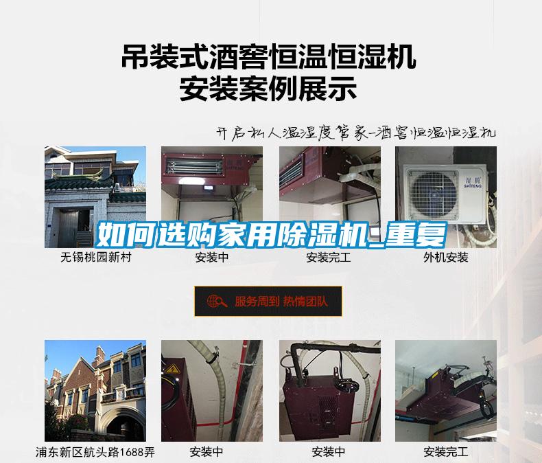 如何選購家用除濕機_重復