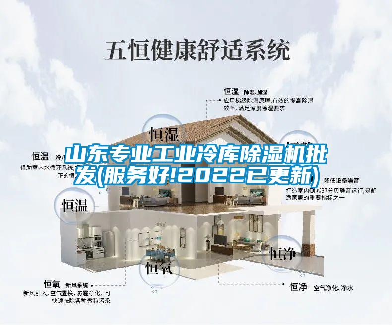 山東專業(yè)工業(yè)冷庫除濕機批發(fā)(服務(wù)好!2022已更新)