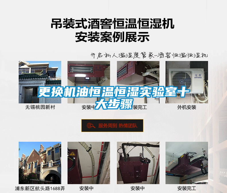 更換機油恒溫恒濕實驗室十大步驟