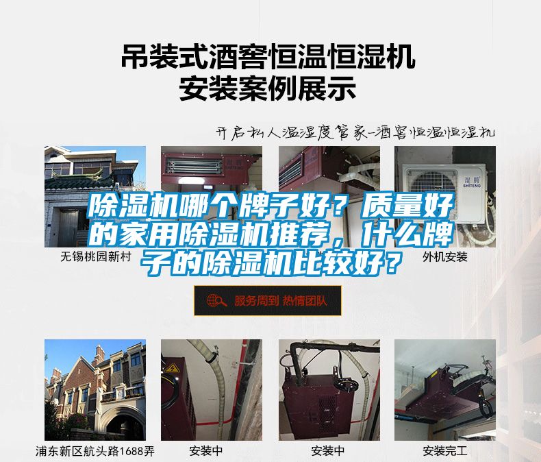 除濕機哪個牌子好？質量好的家用除濕機推薦，什么牌子的除濕機比較好？